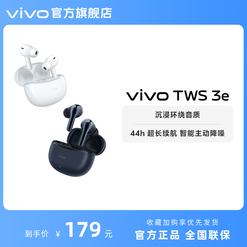 【新品降噪耳机】vivo TWS 3e新品无线蓝牙耳机官方旗舰