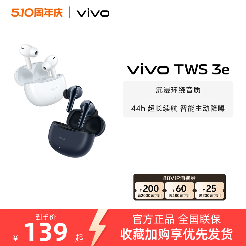 【淘金币频道抵大额】vivo TWS 3e无线蓝牙耳机官方旗舰正品学生