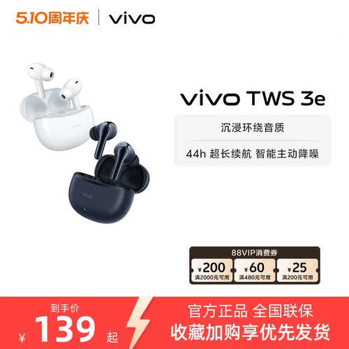 vivoTWS3e降噪耳机年度爆品
