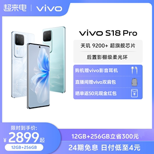 S18Pro天玑5G智能人像拍照AI新品 vivo 赠vivo影音耳机 S17Pro 24期免息 手机全面屏官方旗舰店官网正品