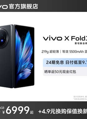 【24期免息 】新品vivo X Fold3全新折叠屏手机5g官方旗舰店智能折叠款商务旗舰官网轻薄长续航百亿补贴