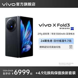 vivo 新品 Fold3全新折叠屏手机5g官方旗舰店智能折叠款 24期免息 商务旗舰官网轻薄长续航百亿补贴