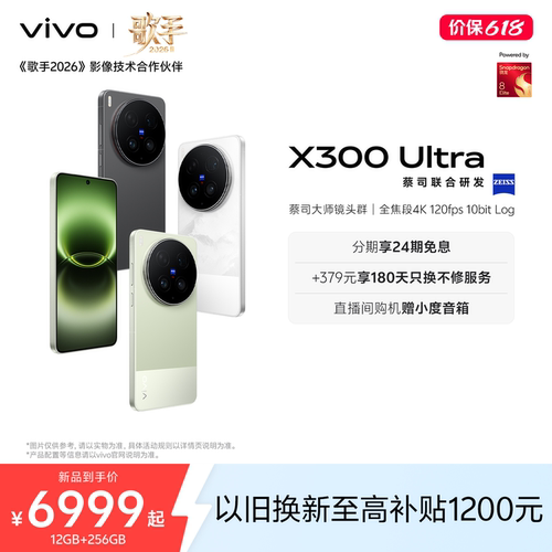 【新品上市 24期免息】vivo X300 Ultra 新品蔡司大师镜头群拍照学生智能大电池手机官方旗舰店官网正品新款