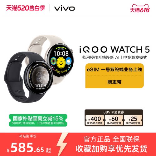 【国补至高15% 直播间抢红包】vivo iQOO WATCH 5