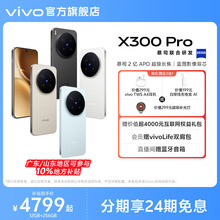 【新品上市 24期免息】vivo X300 Pro新品蔡司2亿APO超级长焦天玑9500拍照手机官方旗舰店官网正品