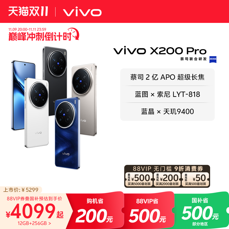 Ҳʡ500Ԫvivo X200 ProƷ˾2APO9400ֻٷ콢