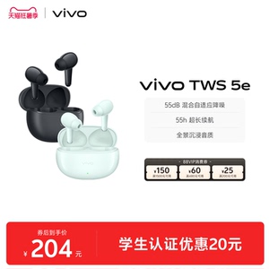 【淘金币享补贴】vivo TWS 5e主动智能降噪蓝牙耳机无线2026新款