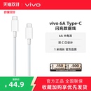 官方正品 vivo type 安卓X90系列适配 6A数据线1米长度双c口充电120W