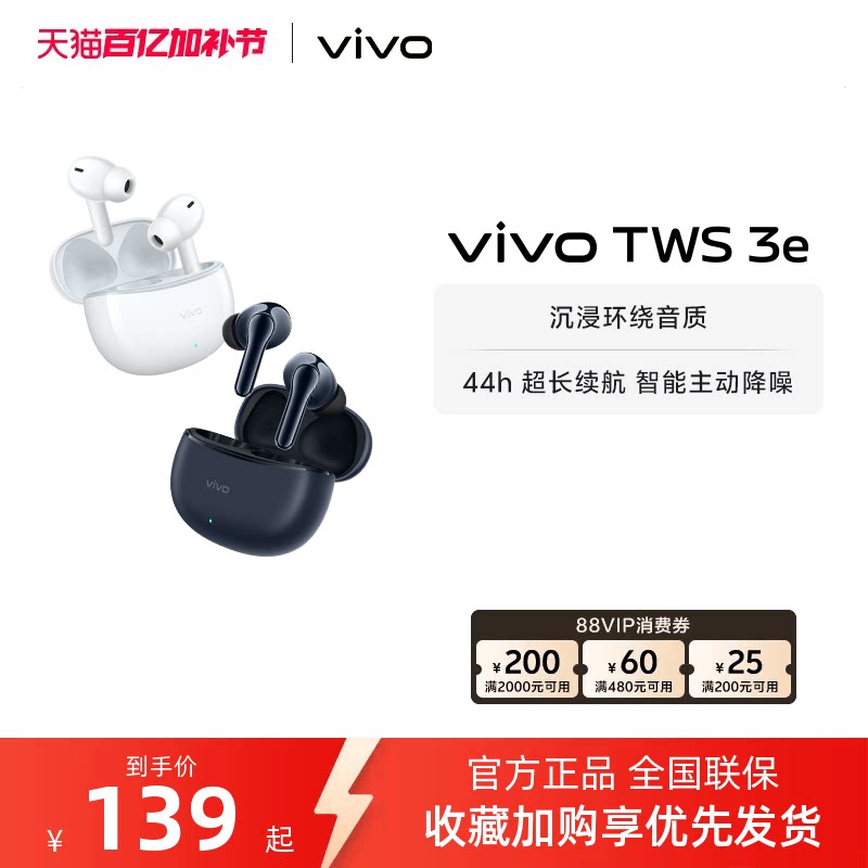 【淘金币频道抵大额】vivo TWS 3e无线蓝牙耳机官方旗舰正品学生