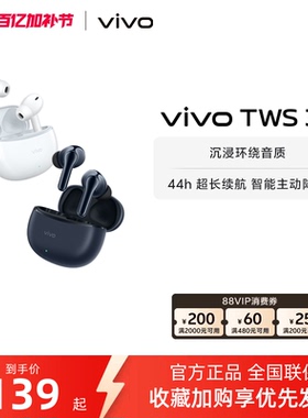 【淘金币频道抵大额】vivo TWS 3e无线蓝牙耳机官方旗舰正品学生