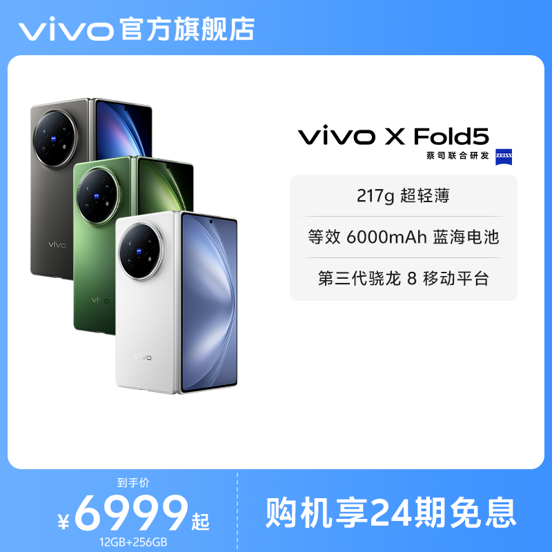 vivoXFold5手机折叠屏
