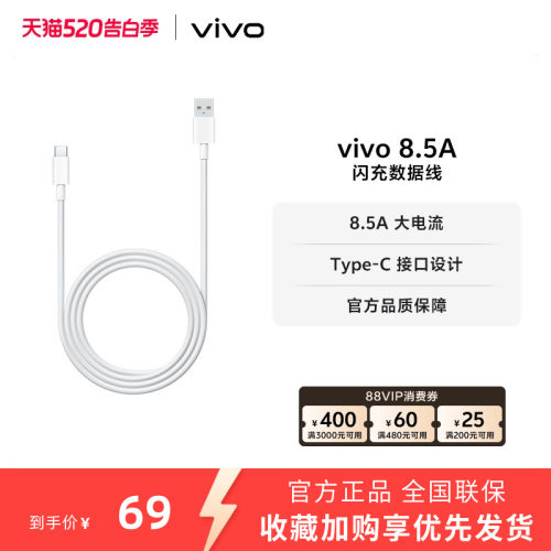vivo 8.5A闪充数据线1米长度 type-c 官方正品安卓适配
