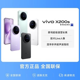 蔡司天玑9400 vivo X200s新品 旗舰芯拍照学生智能手机 国家补贴至高立省500元