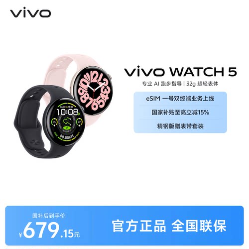 【国补至高15%  下拉跳转淘金币频道领优惠】vivo WATCH5智能手表新款官方正品运动心率血压功能