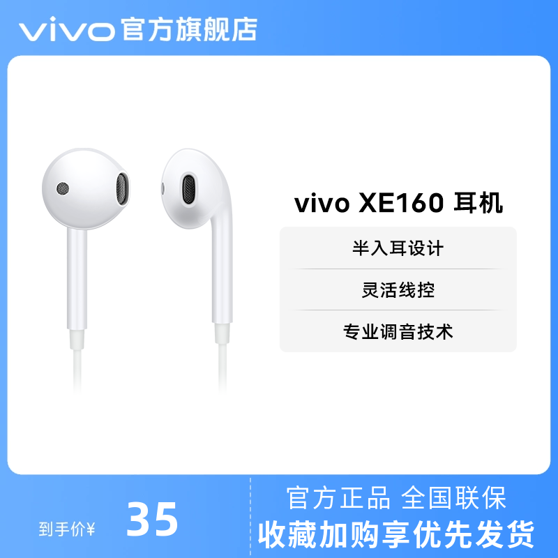 vivo XE160原装耳机专业高音质圆头半入耳式耳机兼容type c
