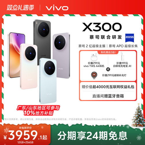 【新品上市 24期免息】vivo X300新品蔡司2亿超级主摄天玑9500拍照学生智能手机官方旗舰店官网正品