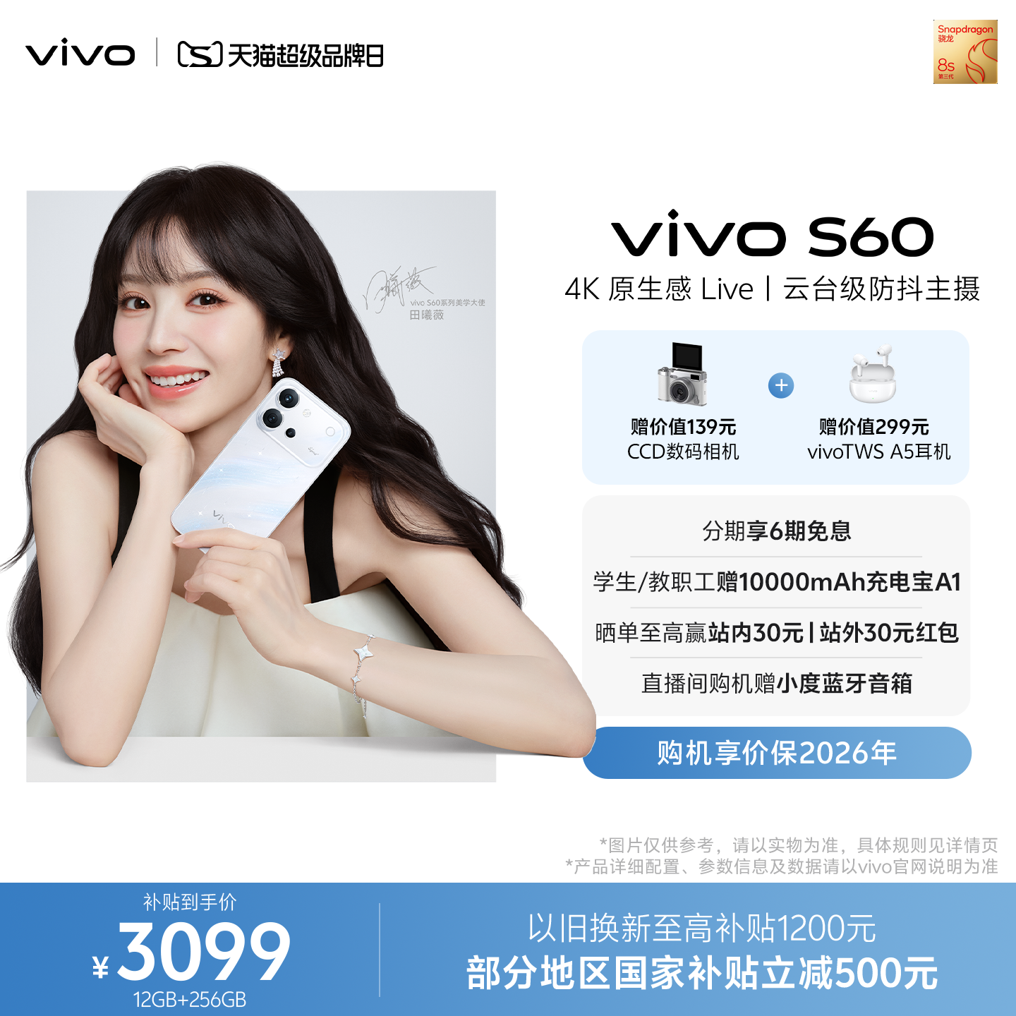 【新品上市 国家补贴至高省500元】vivo S60 4K原生感Live 长续航学生拍照手机官方旗舰店正品官网新款s50