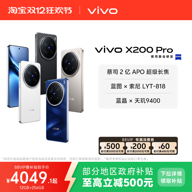 vivoX200Pro新品旗舰手机