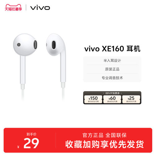 vivo XE160原装耳机专业高音质圆头半入耳式耳机兼容type c