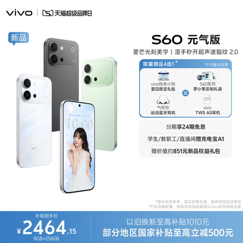 【新品上市 国家补贴至高省500元】vivo S60 元气版 长续航学生拍照手机官方旗舰店正品官网新款