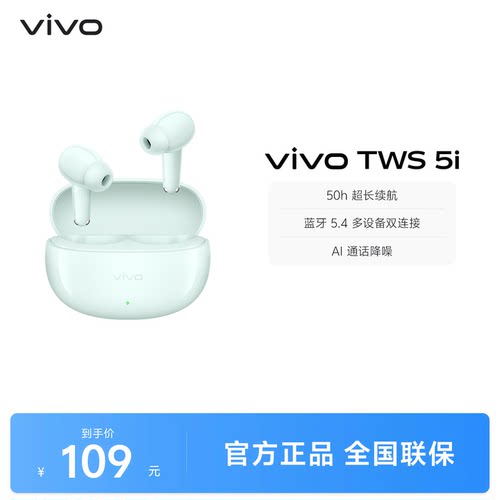 【下拉享淘金币优惠】vivo TWS 5i 真无线蓝牙耳机学生新款tws5i