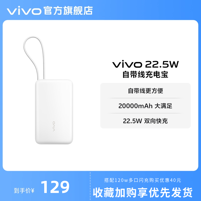 【3C认证】vivo自带线充电宝20000毫安22.5W可上飞机大容量快充便携学生新品户外出行
