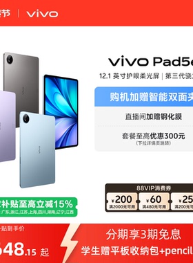 【国补15% 叠加88消费券】vivo Pad5e平板电脑新款第三代骁龙8s学生开学官方正品12.1英寸新品