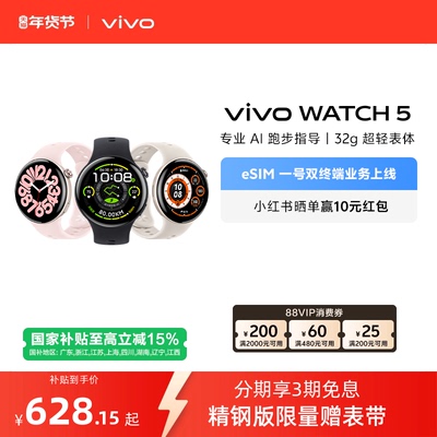 【直播间抢红包 国补至高15%】vivo WATCH5智能手表新款官方正品运动心率血压功能