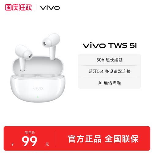 vivoTWS5i蓝牙耳机长续航
