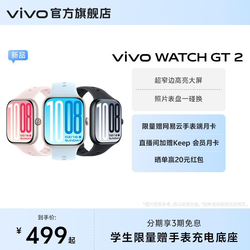 【新品3期免息赠好礼 赢晒单红包】vivo WATCH GT 2智能手表新款官方正品运动心率AI手表