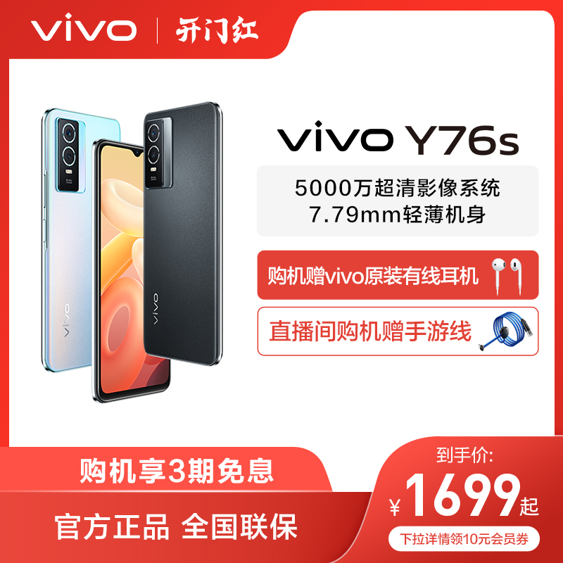 vivo y76s新款5g智能拍照大电池