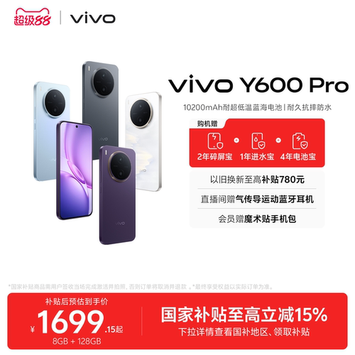 vivoY600Pro新款手机上市