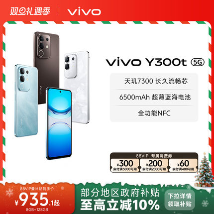 vivo Y300t 5G手机 天玑7300 6500mAh大电池