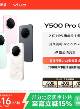 【国家补贴至高立省15%】vivo Y500 Pro 新品手机官方旗舰店官网正品2亿像素超清主摄大电池耐用防水
