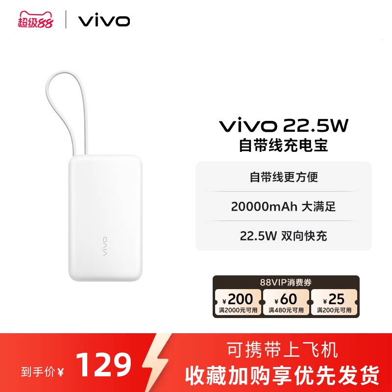 【3C认证】vivo自带线充电宝20000毫安22.5W可上飞机大容量快充便携学生新品户外出行