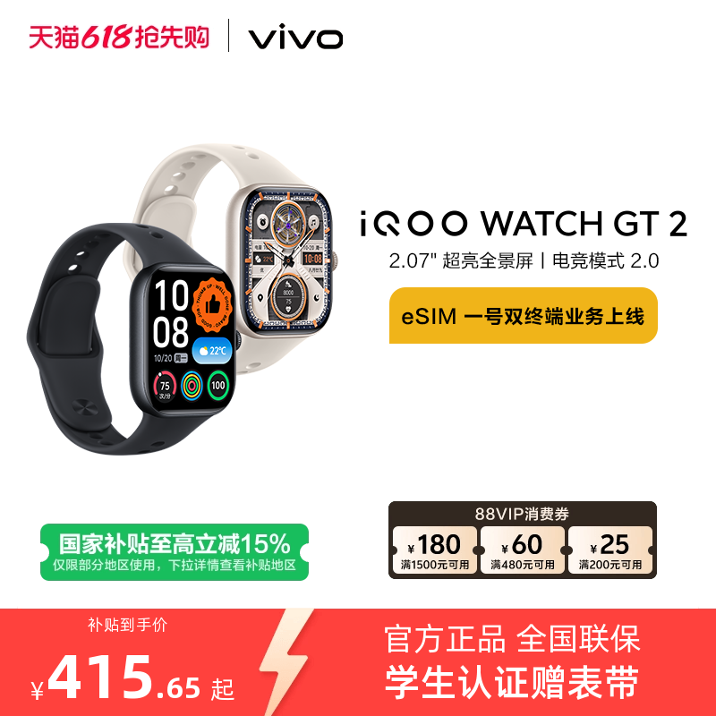 【国补至高优惠15% 直播间抢红包】vivo iQOO WATCH GT 2智能手表新款官方正品运动心率AI手表