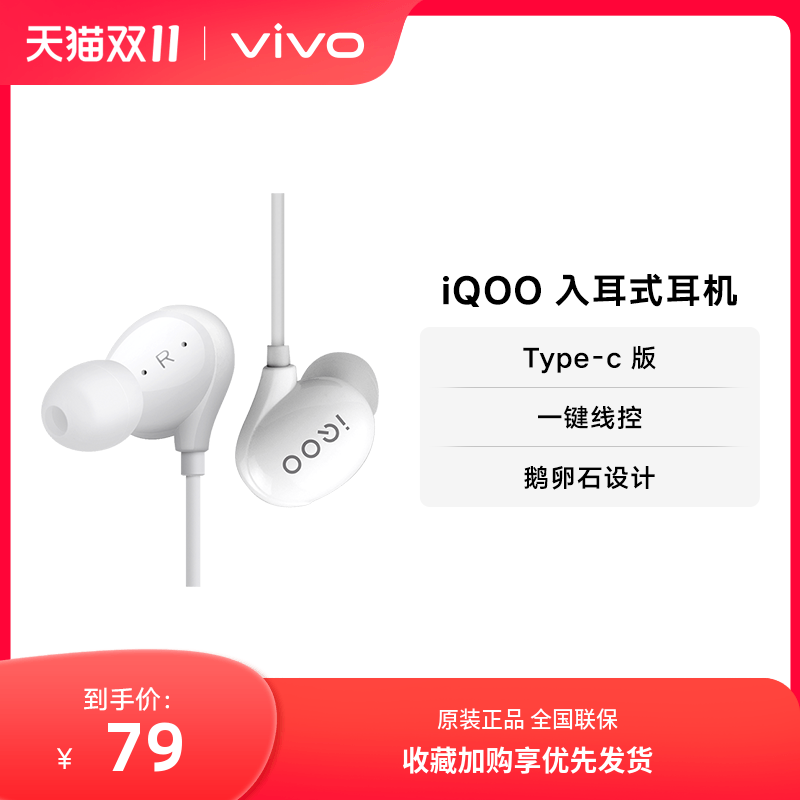 iQOO Type-C接口 入耳式耳机原装正品适配安卓高性价比高么？