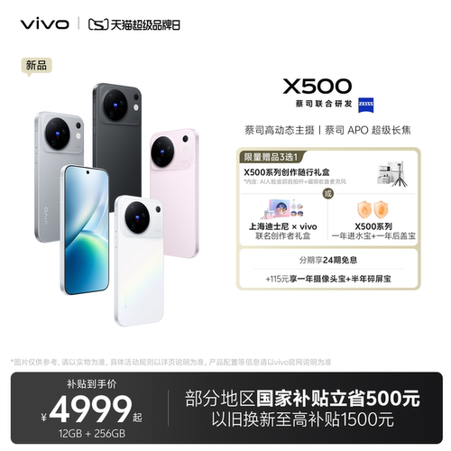 【24期免息 国补省500元】vivo X500新品蔡司高动态主摄安卓学生智能拍照官方旗舰店官网正品