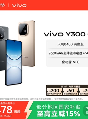 【国家补贴至高立省15%】vivo Y300 GT新品5G轻薄7620毫安时长续航90W闪充大内存学生手机老人耐用