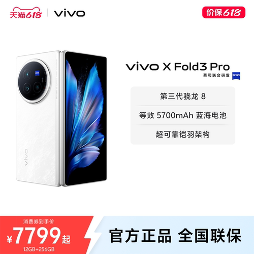 vivoXFold3Pro新折叠屏手机