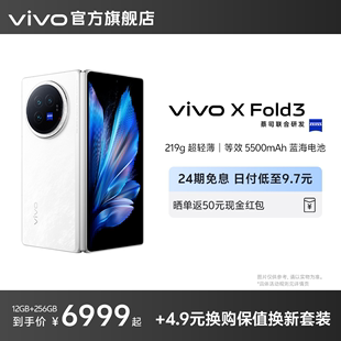 vivo 新品 商务旗舰官网轻薄长续航 24期免息 Fold3折叠屏手机5g官方旗舰店智能折叠款