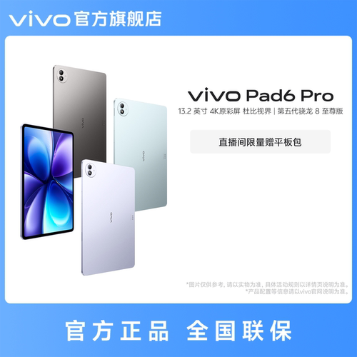 【国补至高优惠500元 12期免息 限时加赠平板包】vivo Pad6 Pro平板新款第五代骁龙8至尊版学生好物官方