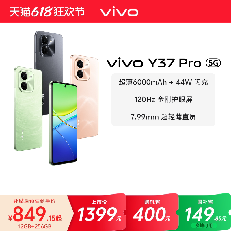 【国补立省15%+9折88VIP券】vivo Y37 Pro智能拍照手机大内存大电池长续航vivo官方旗舰店正品学生机