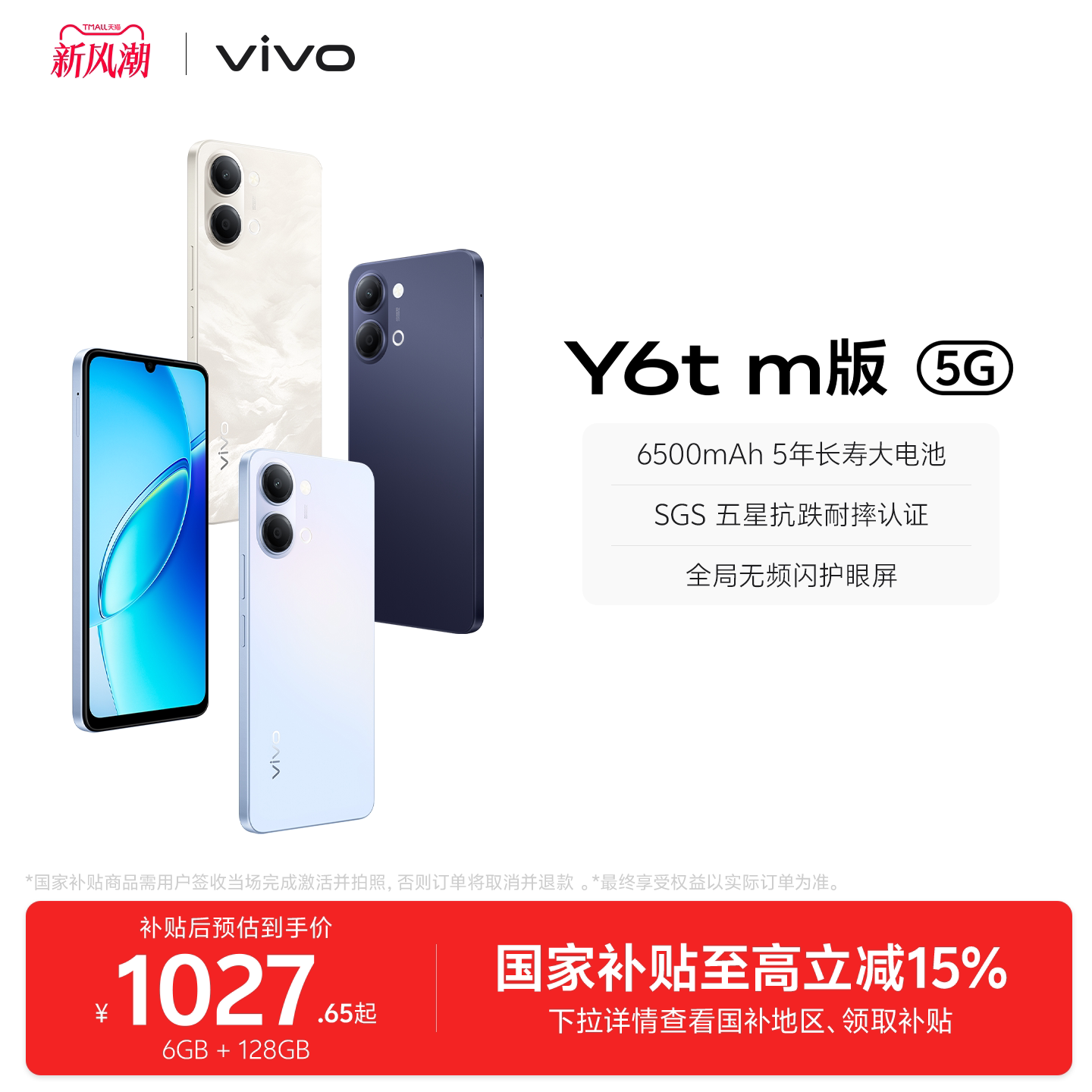 【Y60天玑版】vivo Y6t m版新品手机官方旗舰店官网正品6500mAh超薄大电池大内存学生