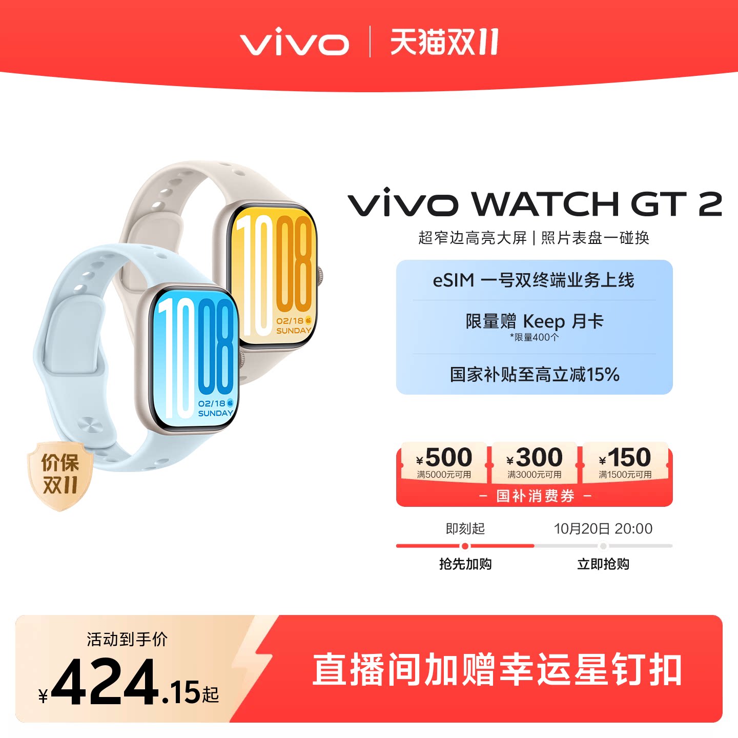 【国补至高15% 直播间抢专属红包】vivo WATCH GT 2智能手表官方超窄边高亮大屏 照片表盘一碰换33天蓝牙续航
