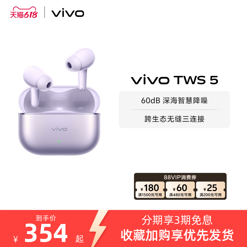 【下拉领淘金币补贴】vivo TWS 5降噪蓝牙耳机长续航新品