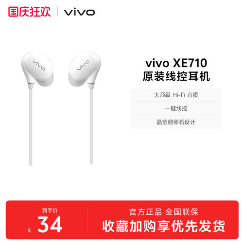 vivoxe710原装官方兼容线控耳机