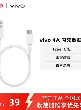 vivo 4A Type-C闪充数据线官方原装正品typec  适用iqoo安卓手机闪充线