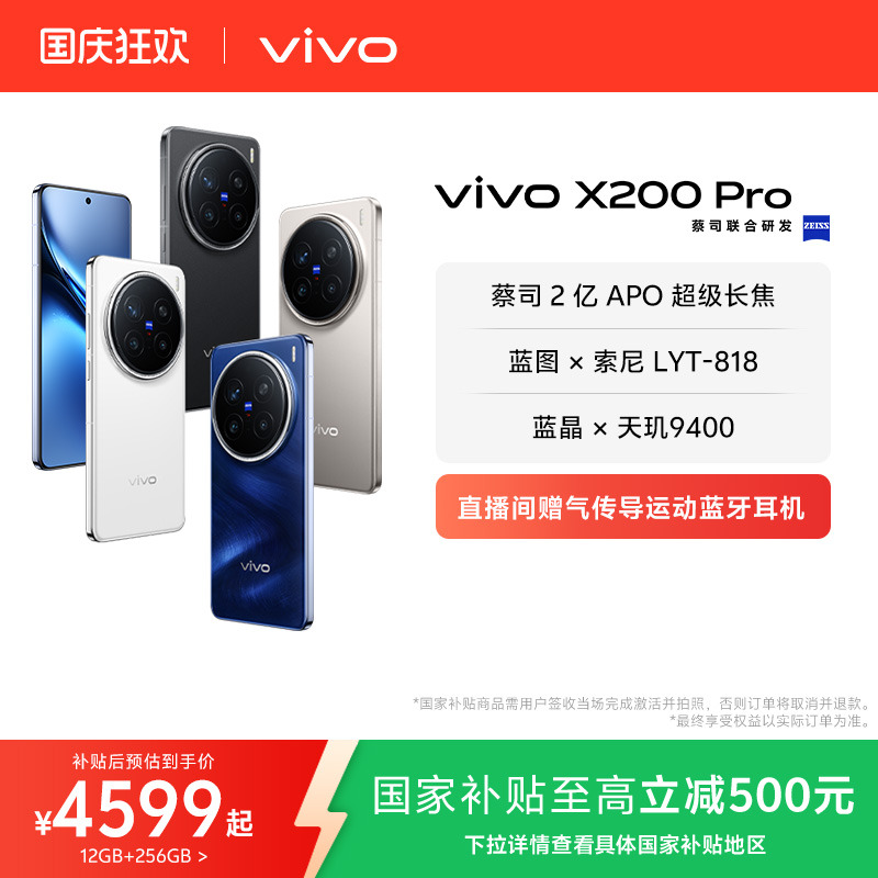 vivoX200Pro新品旗舰手机