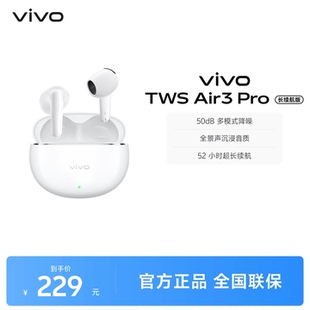 【可用淘金币】vivo TWS Air3 Pro长续航版半入耳降噪蓝牙耳机